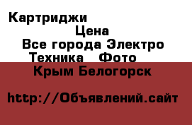 Картриджи mitsubishi ck900s4p(hx) eu › Цена ­ 35 000 - Все города Электро-Техника » Фото   . Крым,Белогорск